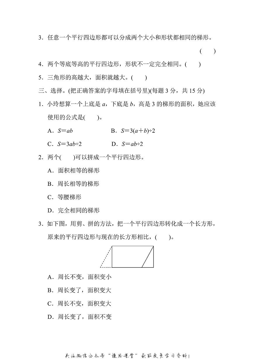 五年级上册数学苏教版周测培优卷2（含答案）第2页