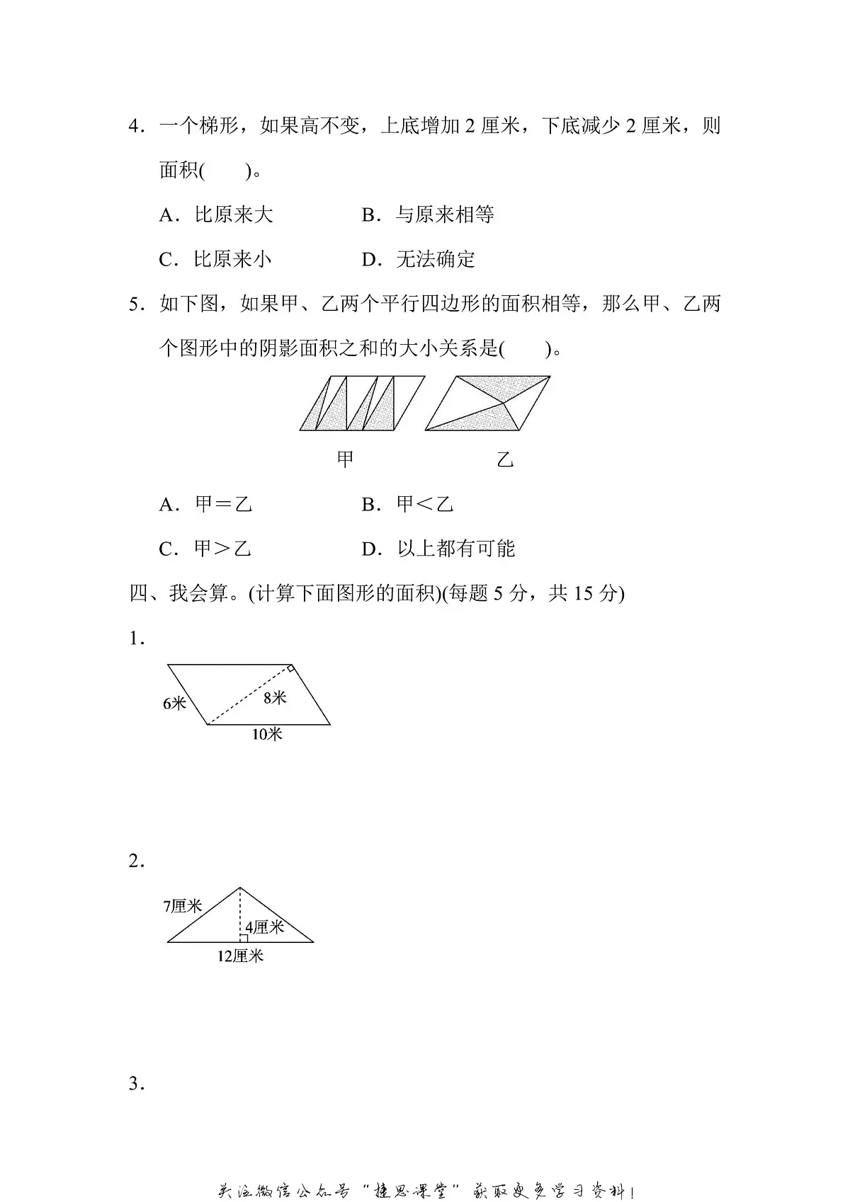 五年级上册数学苏教版周测培优卷2（含答案）第3页