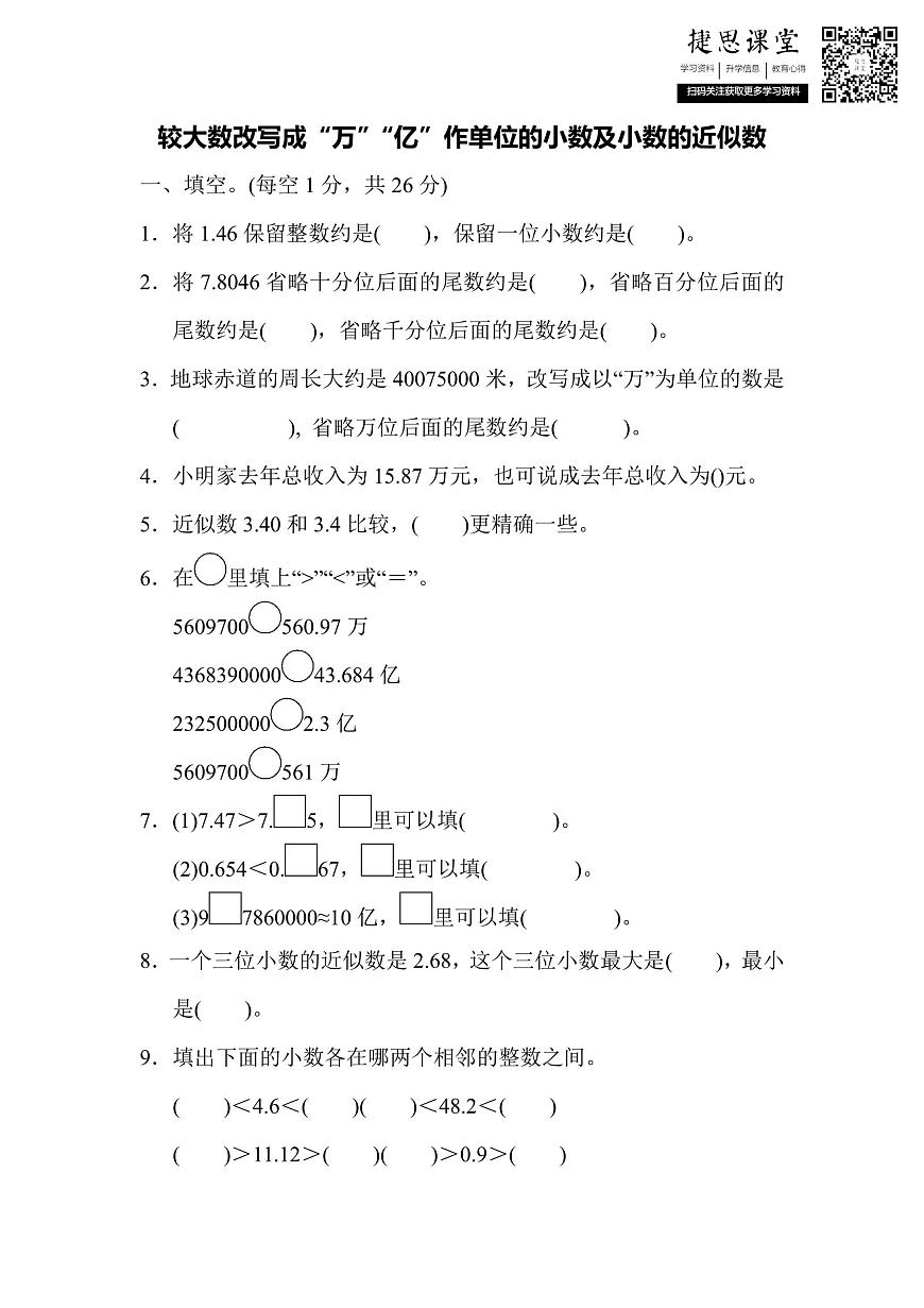 五年级上册数学苏教版周测培优卷5（含答案）第1页