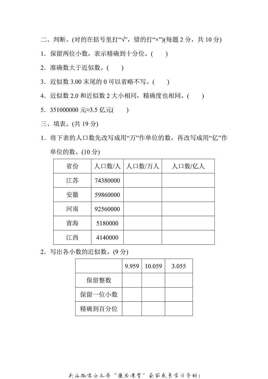 五年级上册数学苏教版周测培优卷5（含答案）第2页