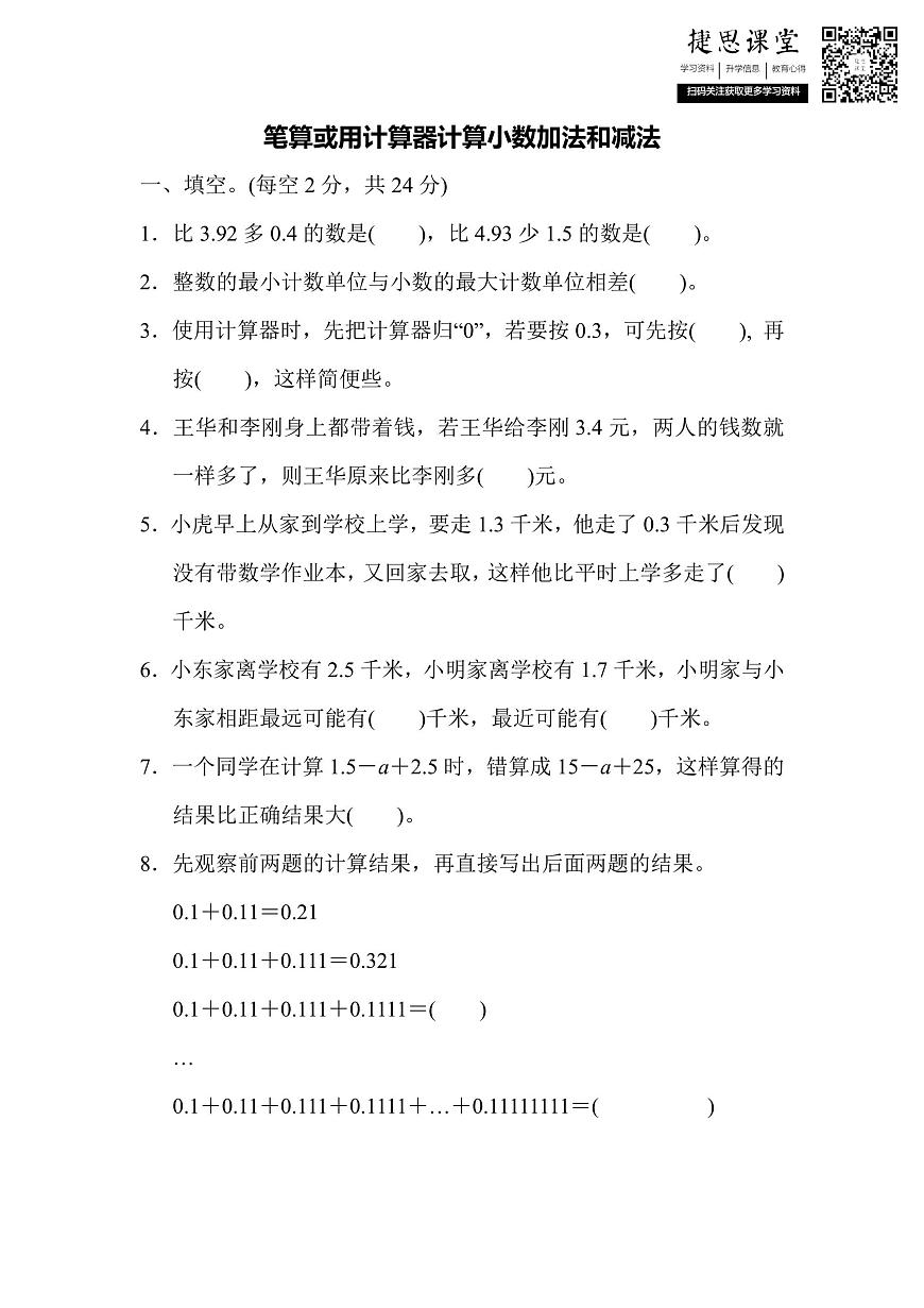 五年级上册数学苏教版周测培优卷6（含答案）第1页