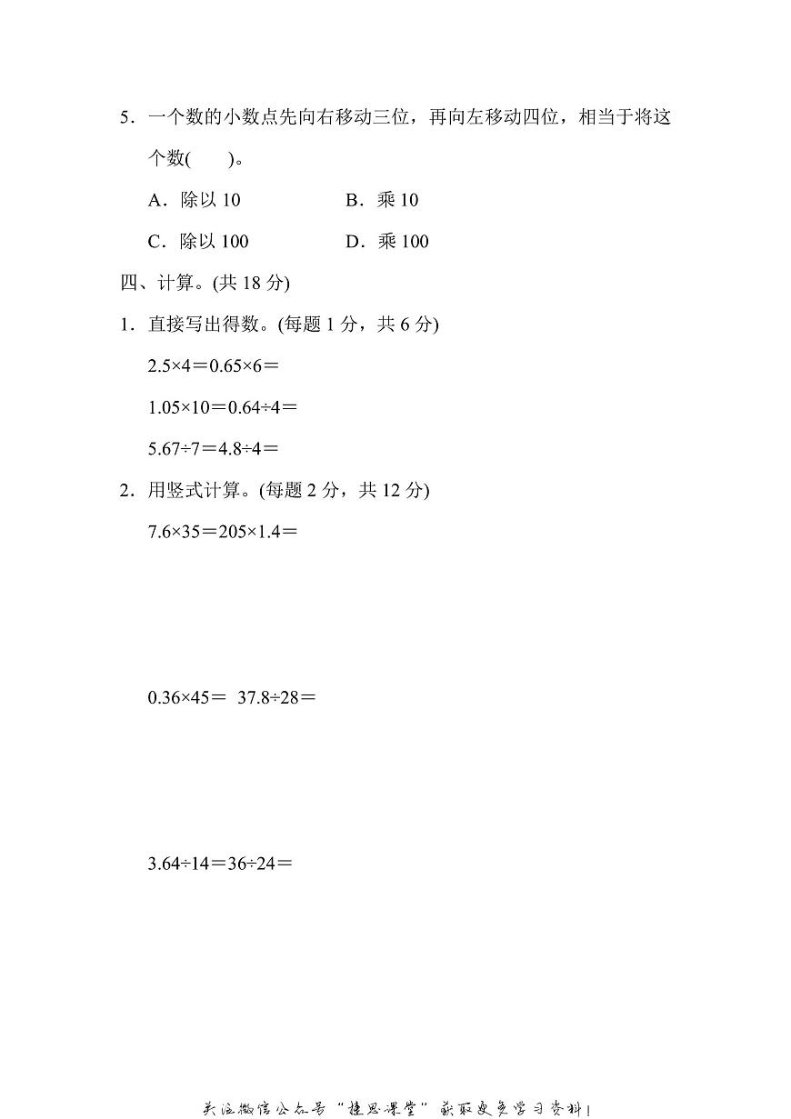 五年级上册数学苏教版周测培优卷7（含答案）第3页