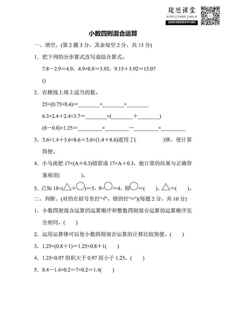 五年级上册数学苏教版周测培优卷9（含答案）第1页
