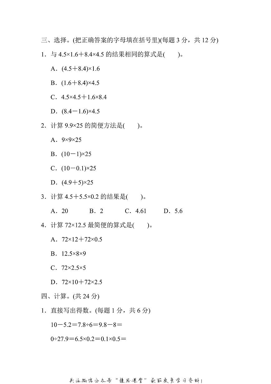 五年级上册数学苏教版周测培优卷9（含答案）第2页