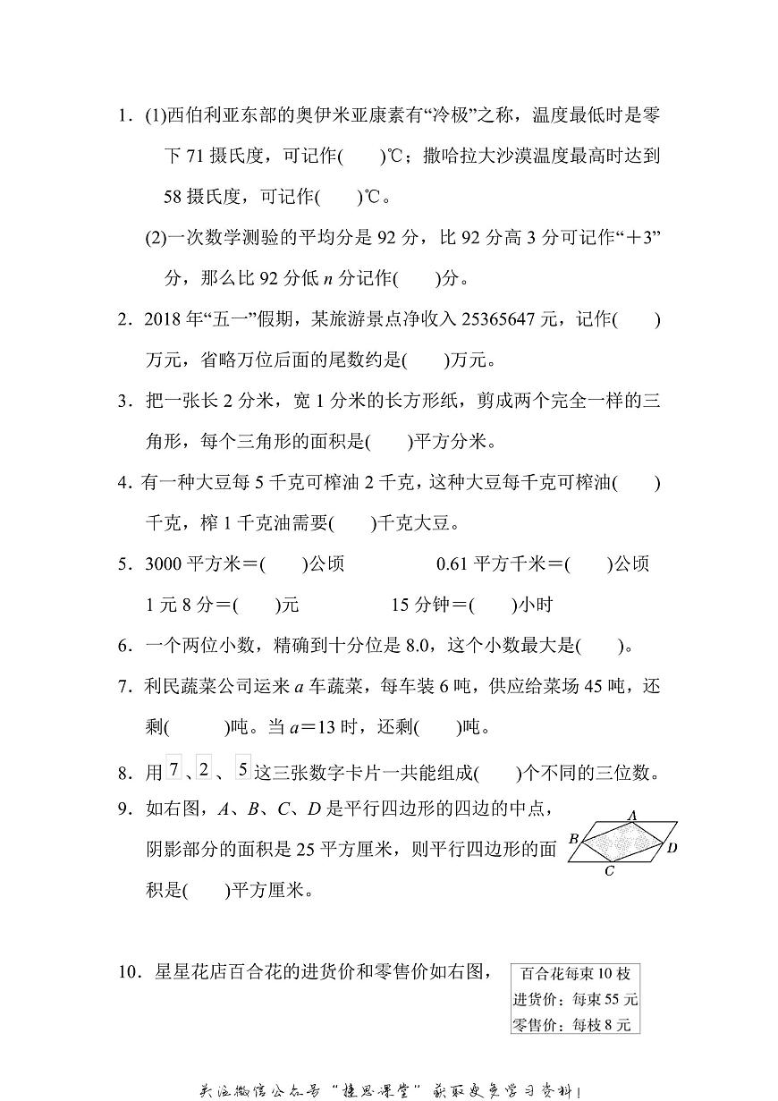 五年级上册数学苏教版山西省某名校期末测试卷（含答案）第2页