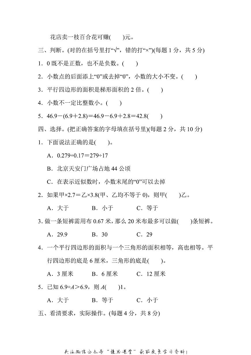 五年级上册数学苏教版山西省某名校期末测试卷（含答案）第3页