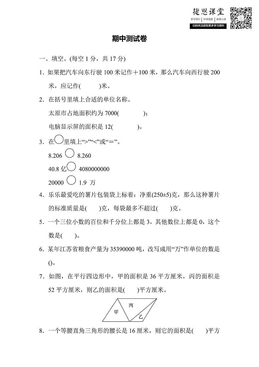 五年级上册数学苏教版期中测试卷1（含答案）第1页