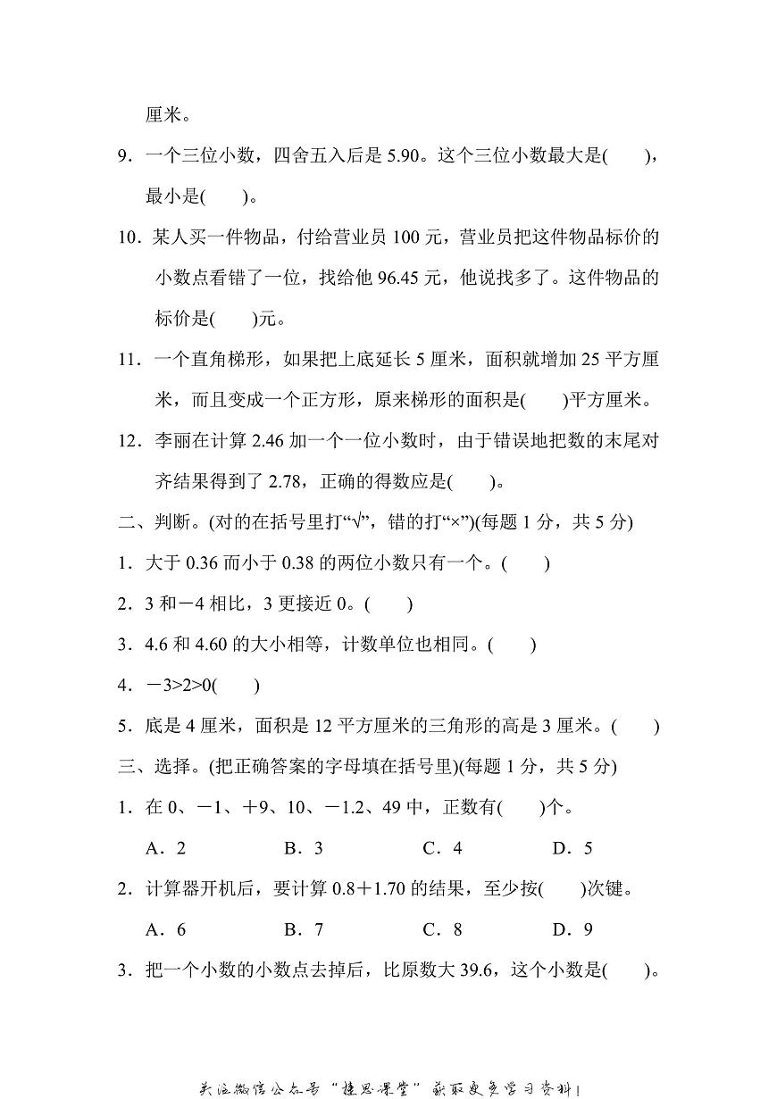 五年级上册数学苏教版期中测试卷1（含答案）第2页
