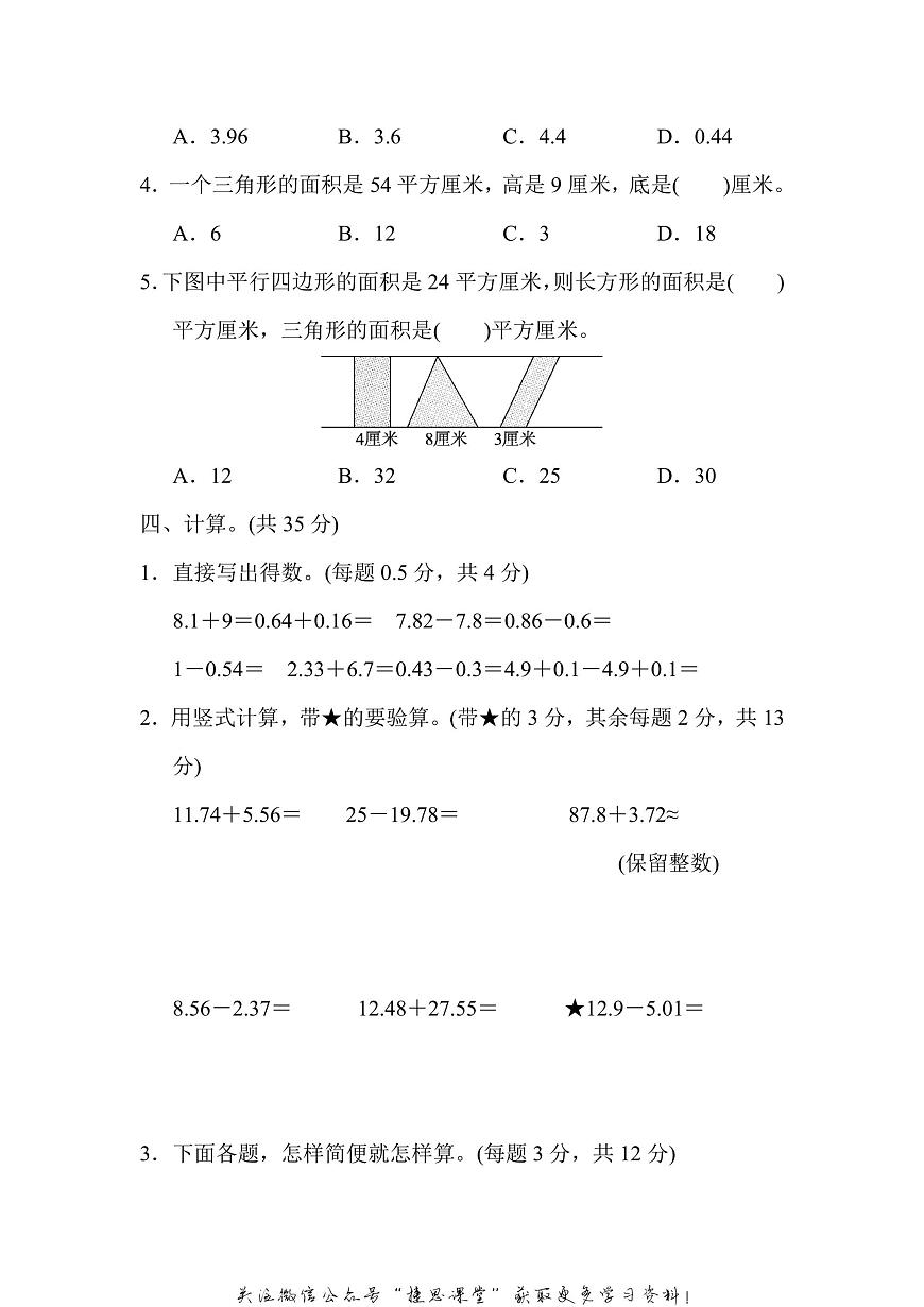 五年级上册数学苏教版期中测试卷1（含答案）第3页