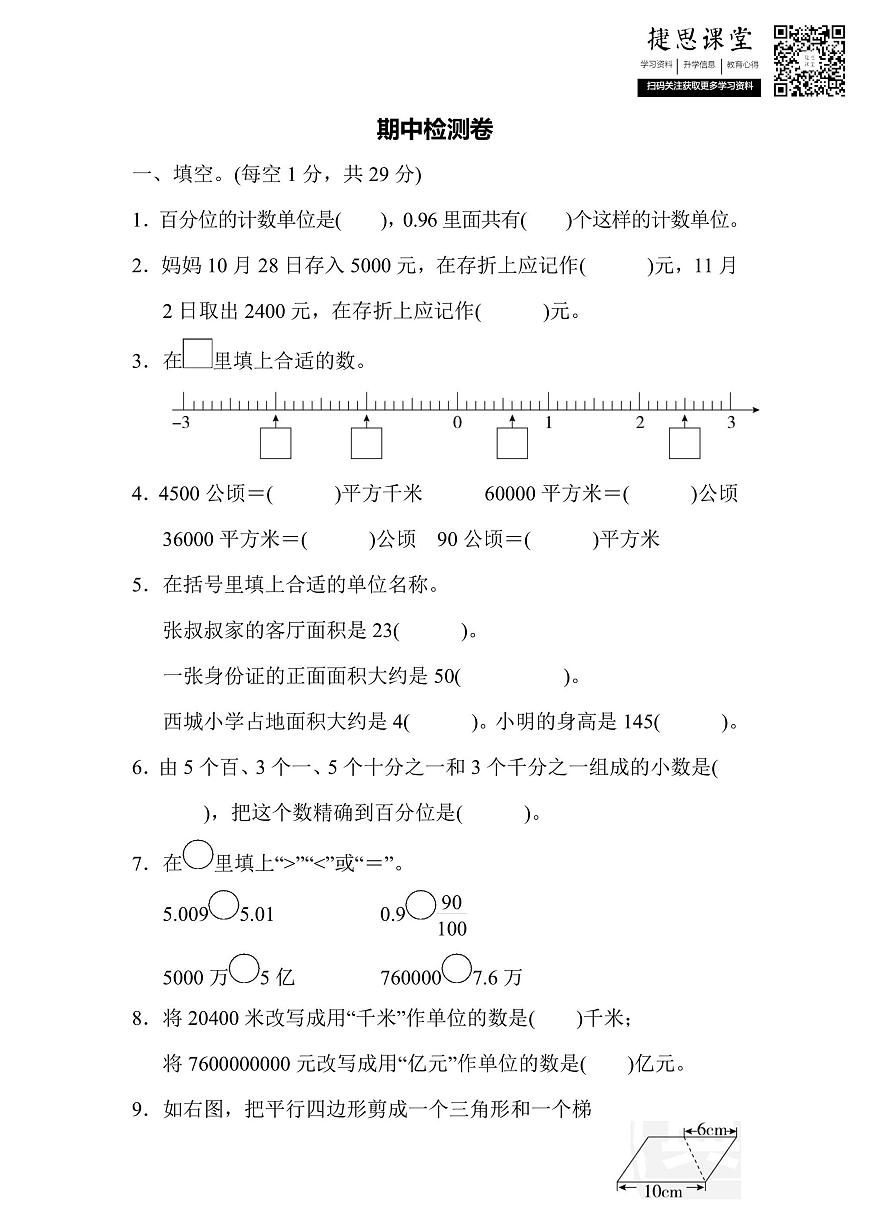 五年级上册数学苏教版期中测试卷3（含答案）第1页