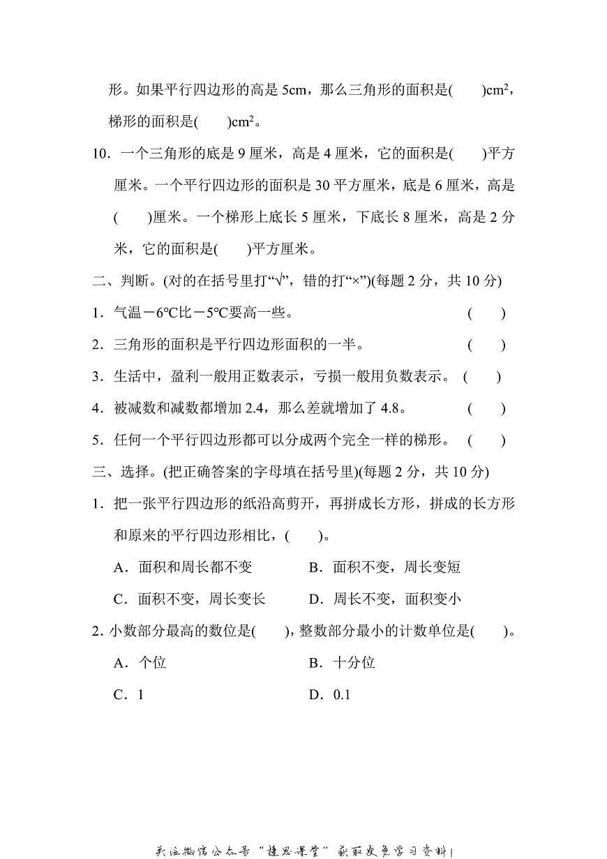 五年级上册数学苏教版期中测试卷4（含答案）第2页