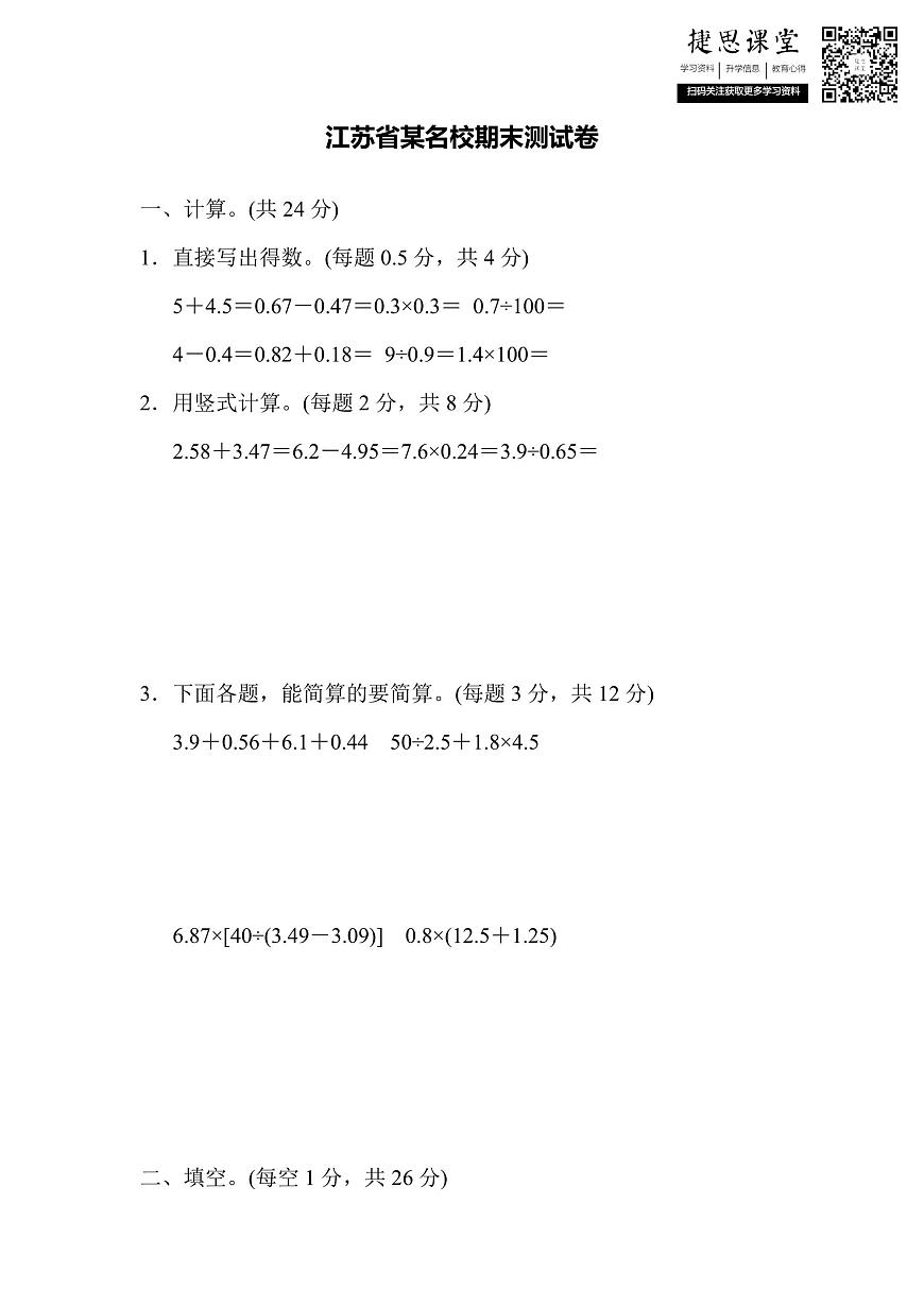 五年级上册数学苏教版江苏省某名校期末测试卷（含答案）第1页
