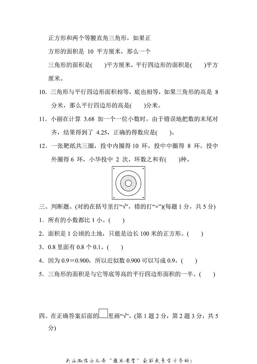 五年级上册数学苏教版江苏省某名校期末测试卷（含答案）第3页