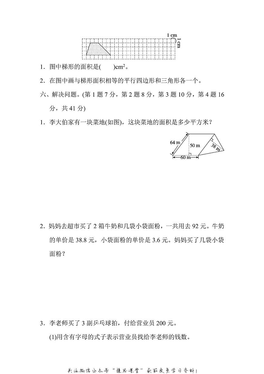 五年级上册数学苏教版满分压轴卷2（含答案）第3页