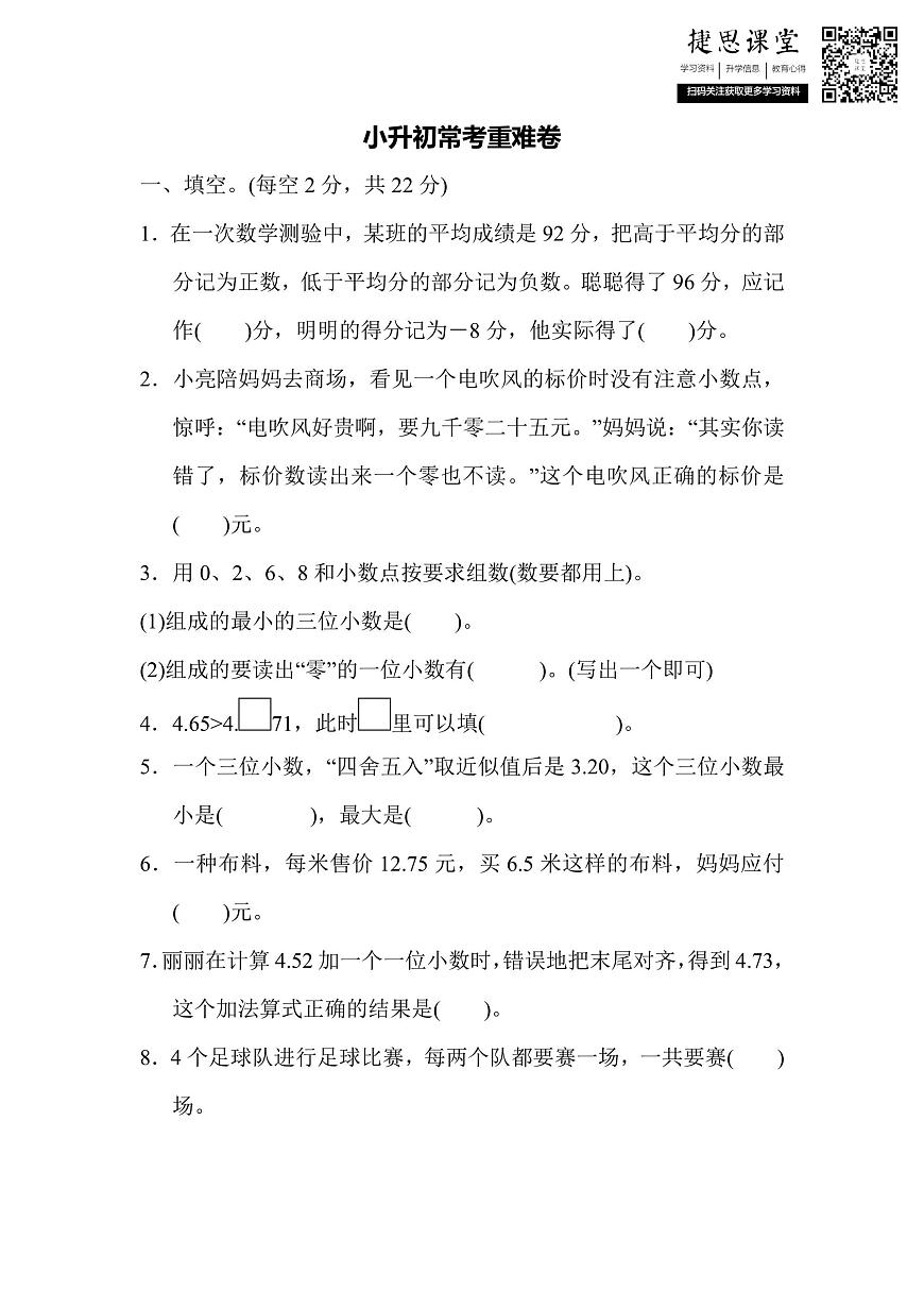 五年级上册数学苏教版满分压轴卷3（含答案）第1页