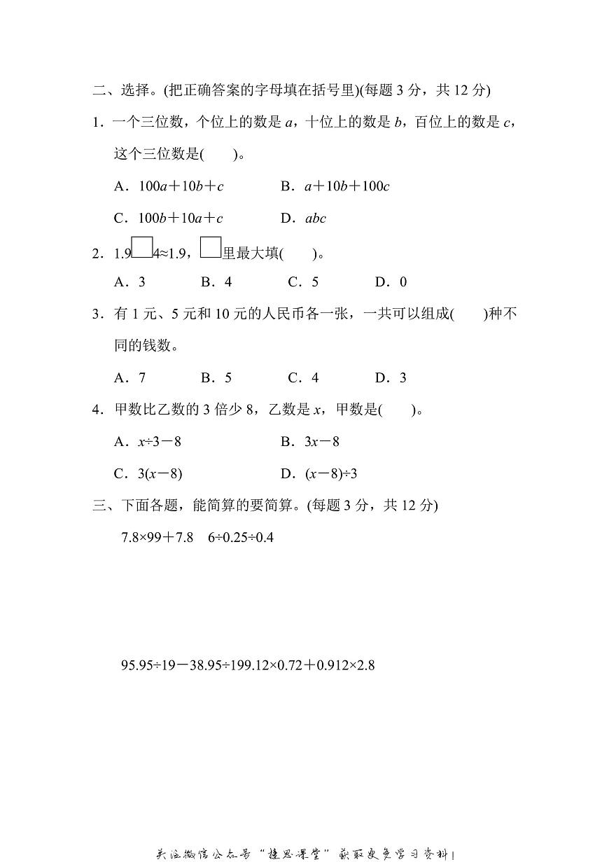 五年级上册数学苏教版满分压轴卷3（含答案）第2页