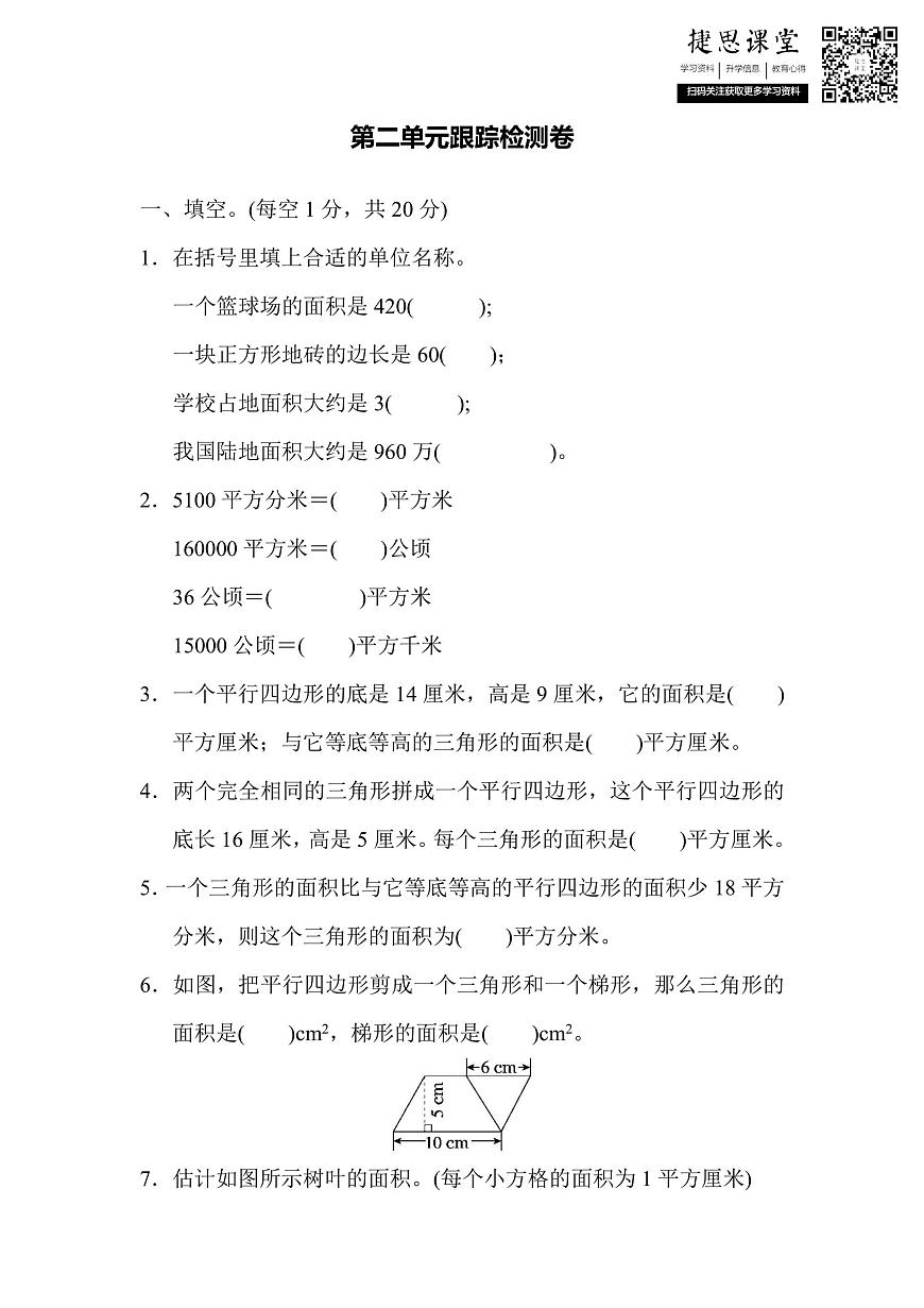 五年级上册数学苏教版第2单元跟踪检测卷（含答案）第1页