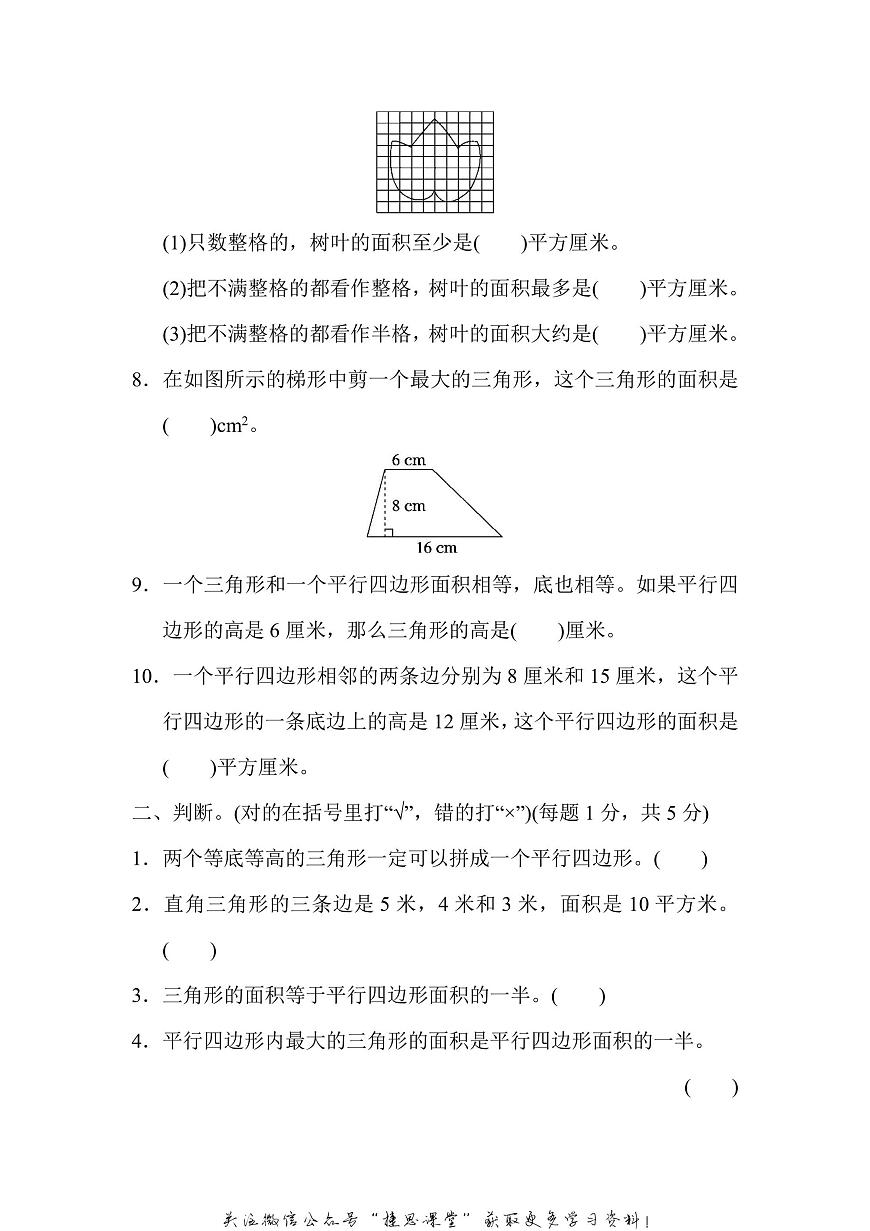 五年级上册数学苏教版第2单元跟踪检测卷（含答案）第2页