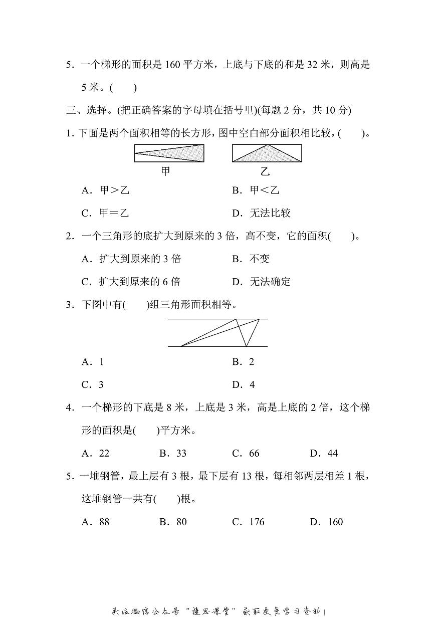 五年级上册数学苏教版第2单元跟踪检测卷（含答案）第3页