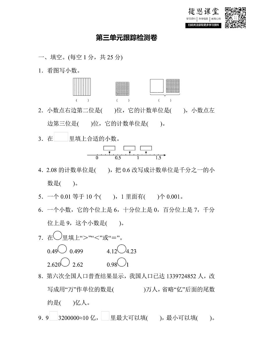 五年级上册数学苏教版第3单元跟踪检测卷（含答案）第1页