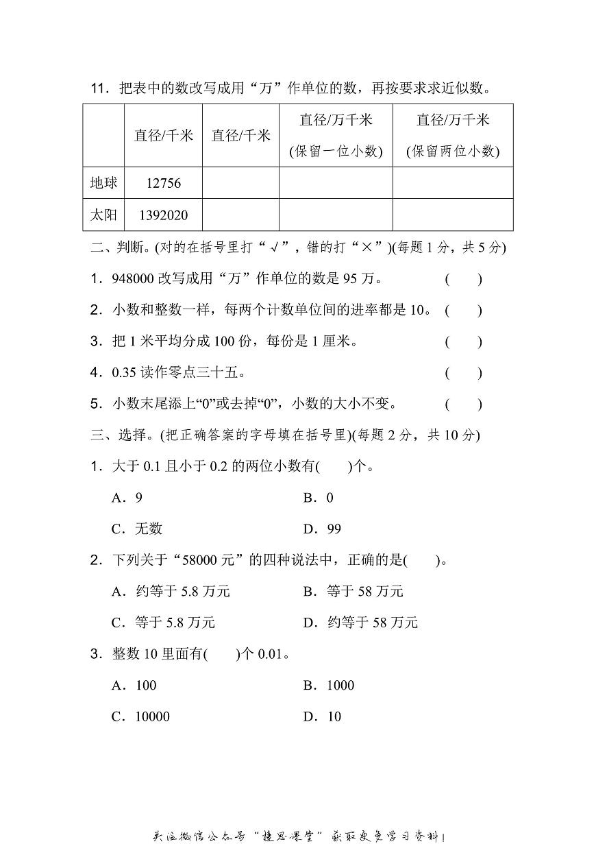 五年级上册数学苏教版第3单元过关检测卷（含答案）第2页