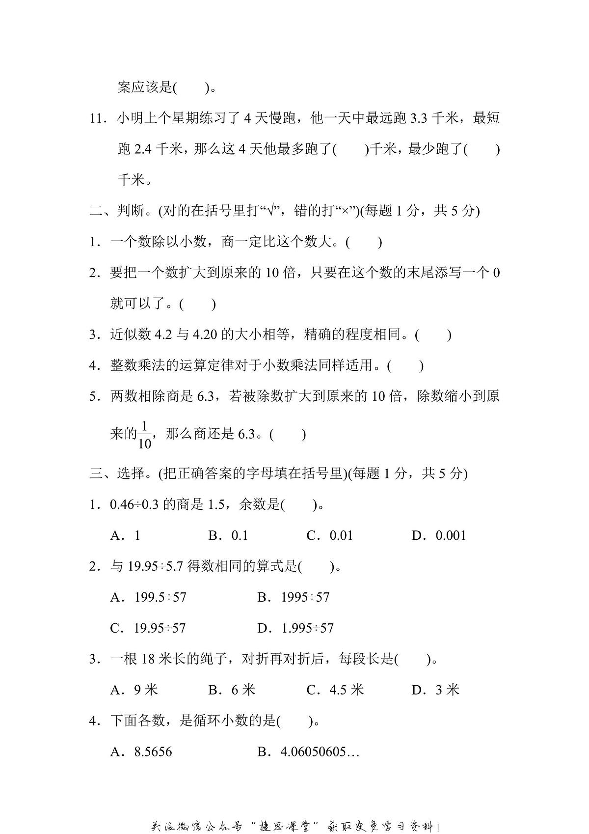 五年级上册数学苏教版第5单元跟踪检测卷（含答案）第2页