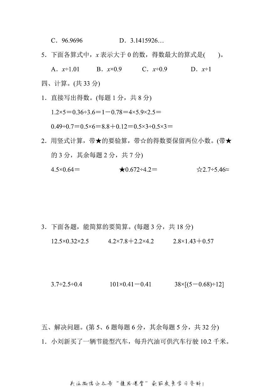 五年级上册数学苏教版第5单元跟踪检测卷（含答案）第3页