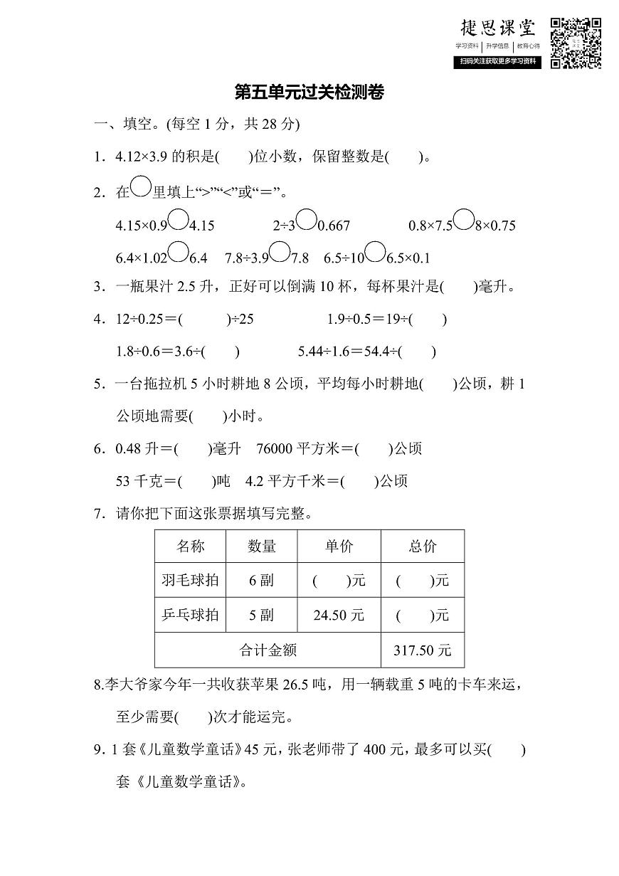 五年级上册数学苏教版第5单元过关检测卷（含答案）第1页