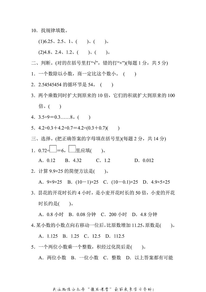 五年级上册数学苏教版第5单元过关检测卷（含答案）第2页