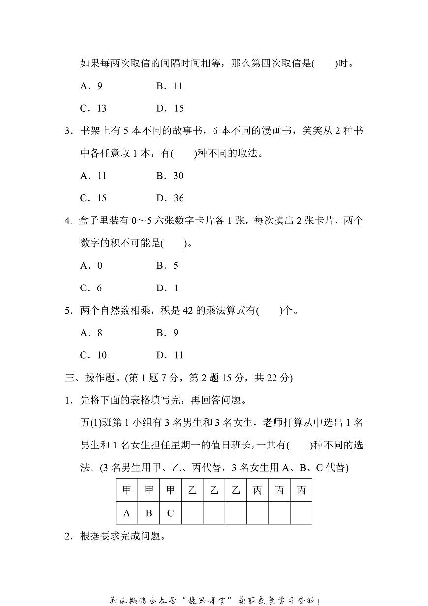 五年级上册数学苏教版第6、7单元跟踪检测卷（含答案）第3页