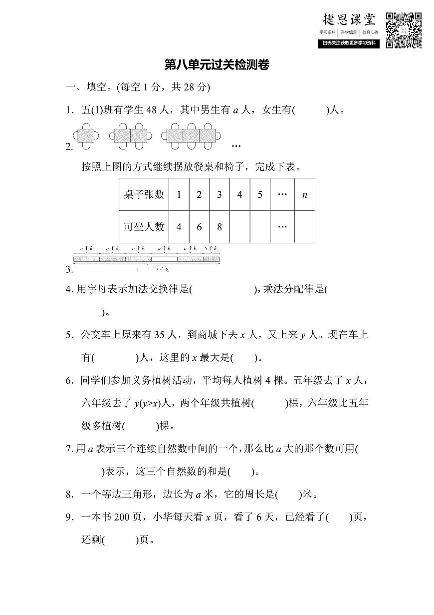 五年级上册数学苏教版第8单元过关检测卷（含答案）第1页