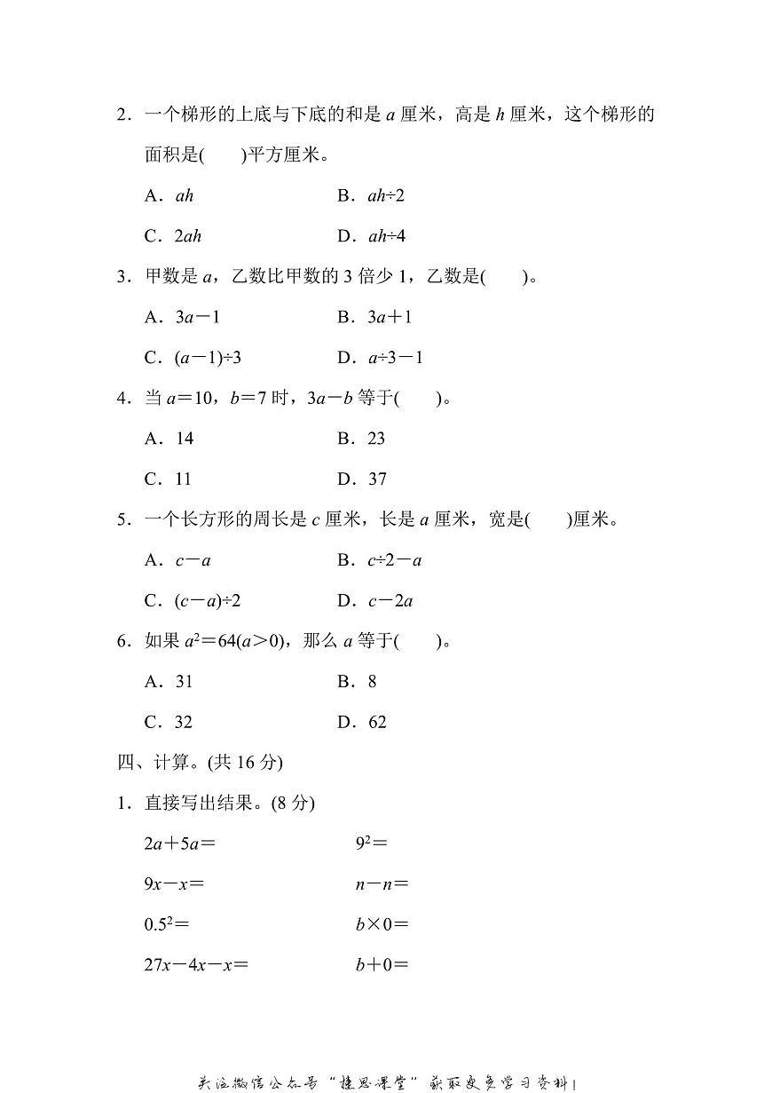 五年级上册数学苏教版第8单元过关检测卷（含答案）第3页