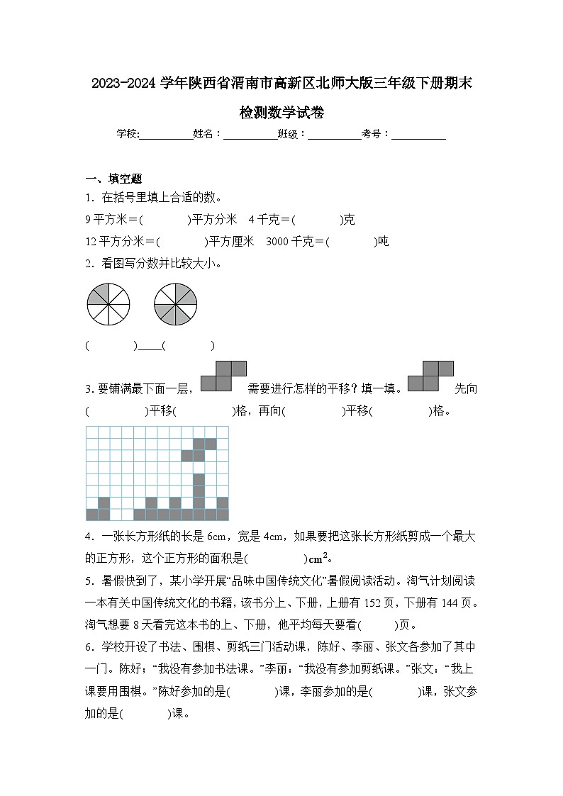 2024年陕西省渭南市高新区三年级下册期末数学试卷及答案第1页