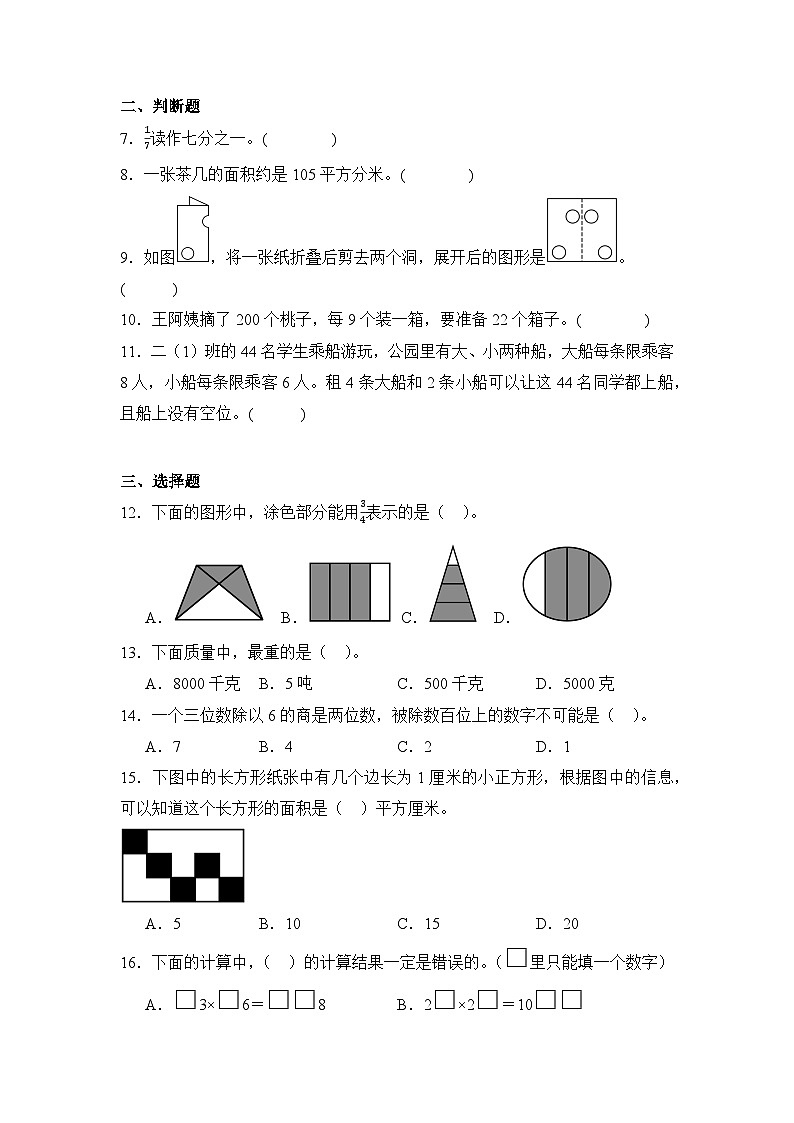 2024年陕西省渭南市高新区三年级下册期末数学试卷及答案第2页