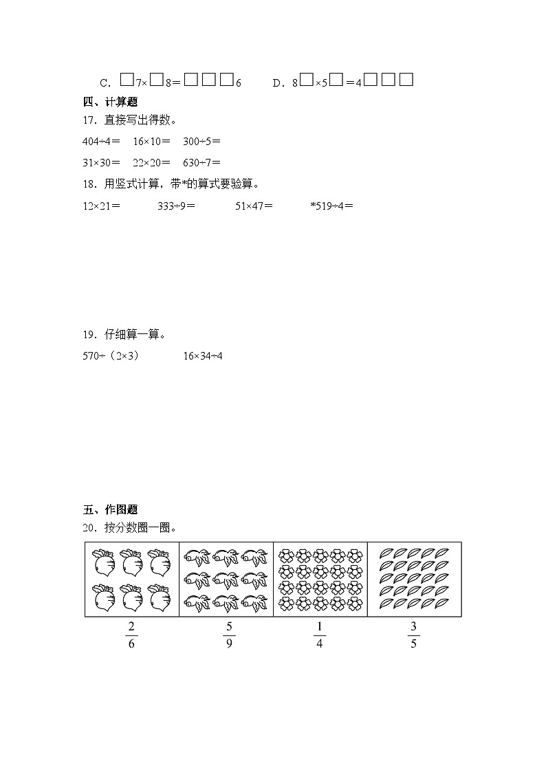 2024年陕西省渭南市高新区三年级下册期末数学试卷及答案第3页