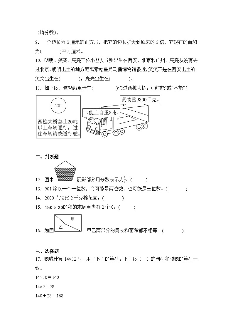 2024年陕西省渭南市临渭区三年级下册期末数学试卷及答案第2页
