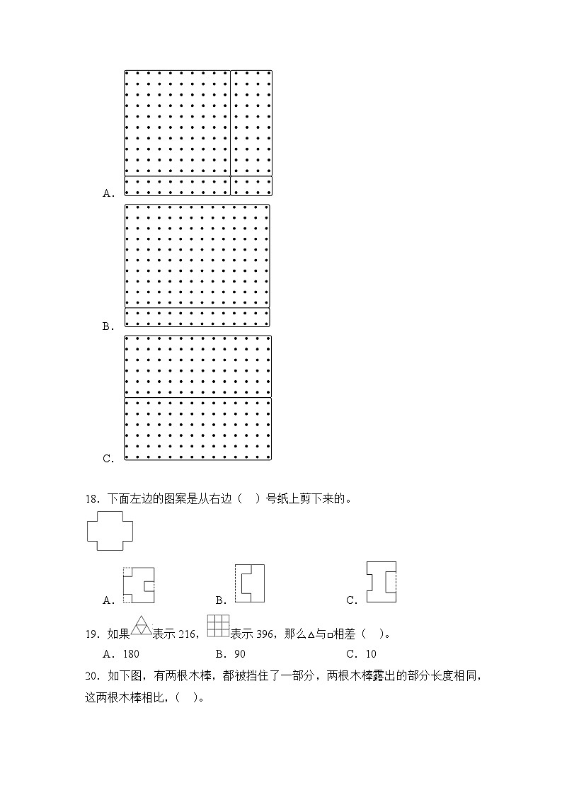 2024年陕西省渭南市临渭区三年级下册期末数学试卷及答案第3页