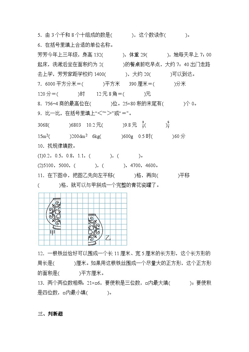 2024年陕西省西安市莲湖区三年级下册期末数学试卷及答案第2页