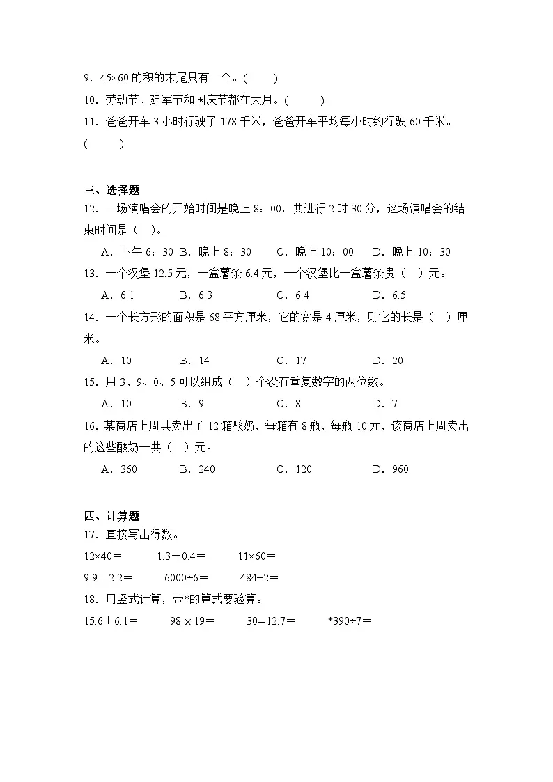 2024年陕西省西安市临潼区三年级下册期末数学试卷及答案第2页