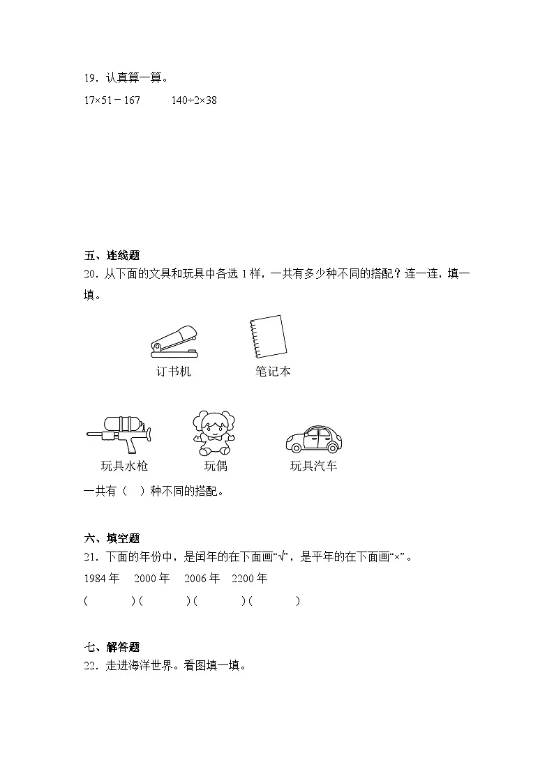 2024年陕西省西安市临潼区三年级下册期末数学试卷及答案第3页