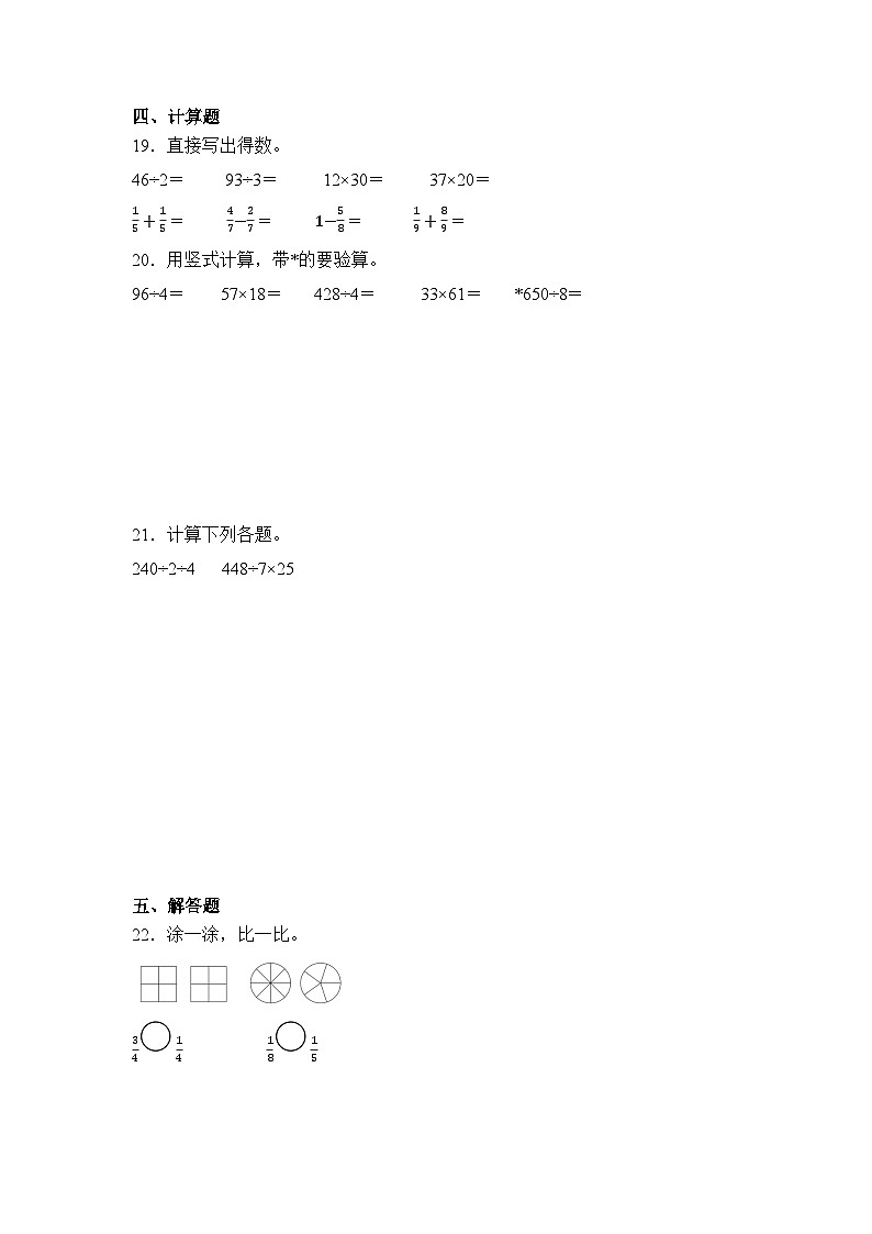 2024年陕西省西安市未央区三年级下册期末数学试卷及答案第3页