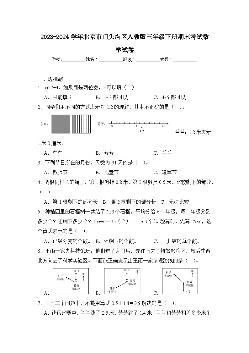 2024年北京市门头沟区三年级下册期末数学试卷及答案第1页