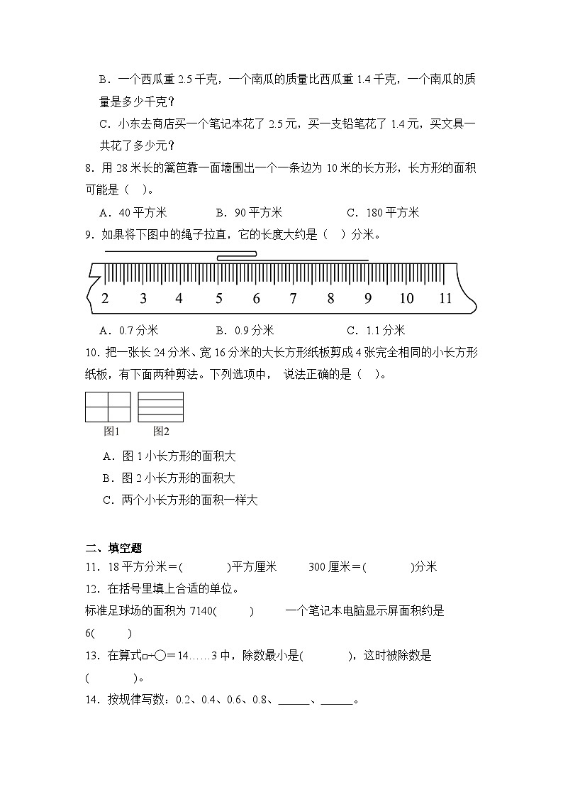 2024年北京市门头沟区三年级下册期末数学试卷及答案第2页