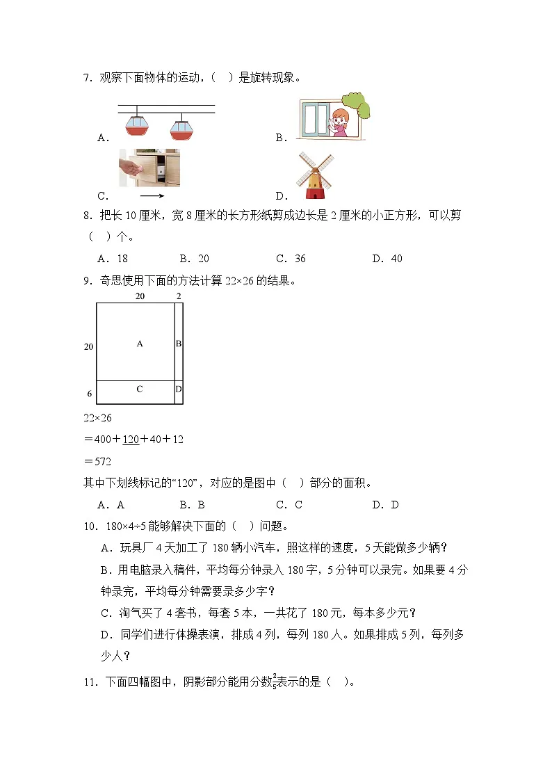 2024年北京市海淀区第二实验小学三年级下册期末数学试卷及答案第2页