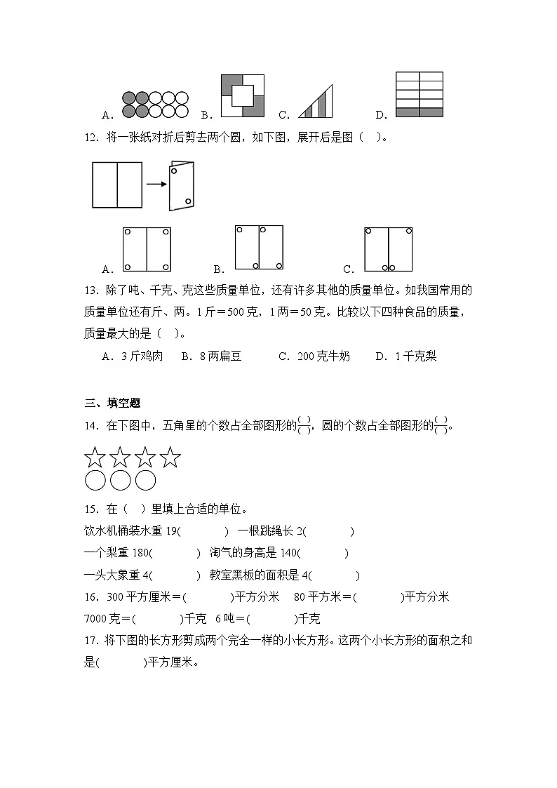 2024年北京市海淀区第二实验小学三年级下册期末数学试卷及答案第3页