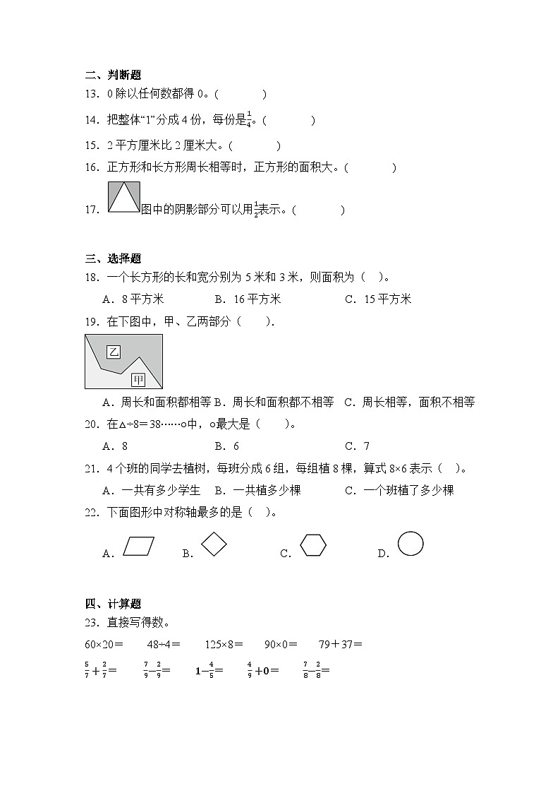 2024年甘肃省定西市安定区三年级下册期末数学试卷及答案第2页