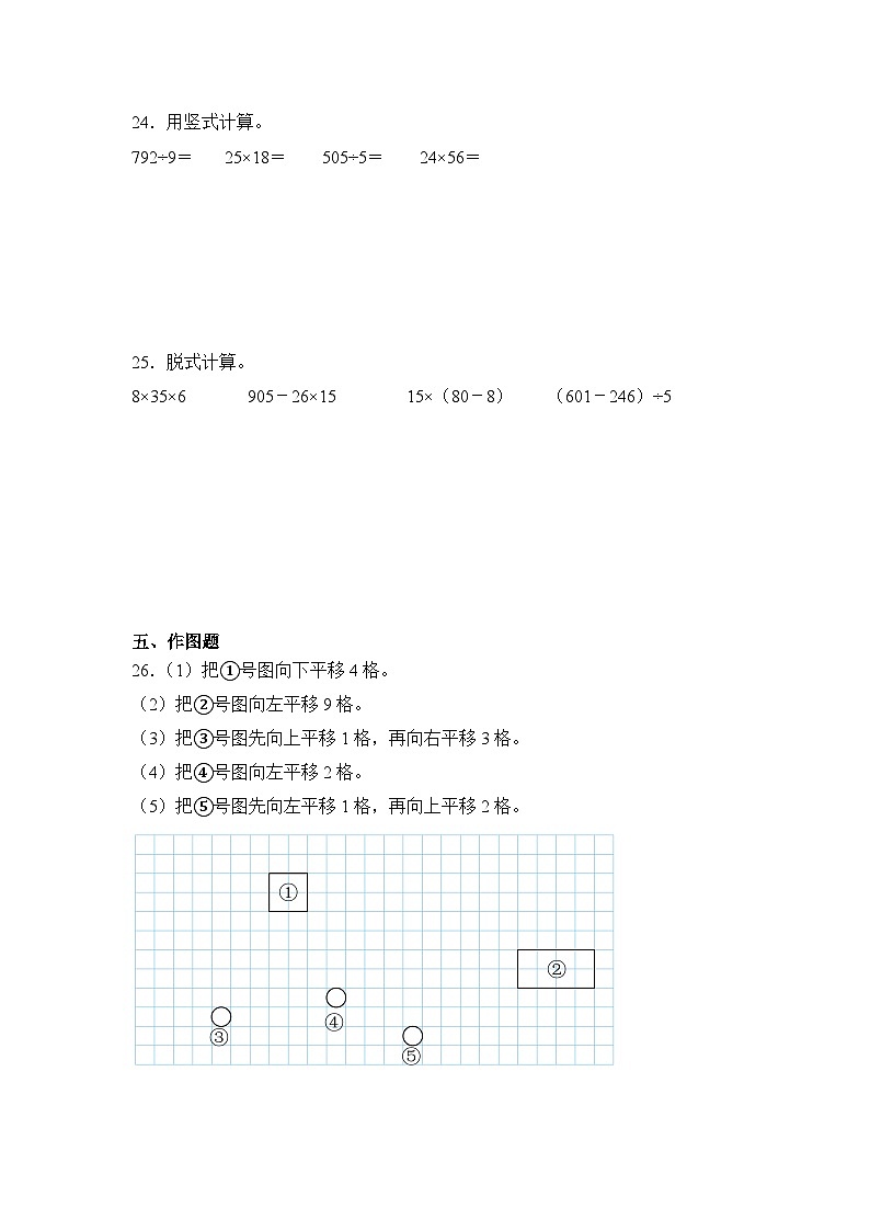 2024年甘肃省定西市安定区三年级下册期末数学试卷及答案第3页