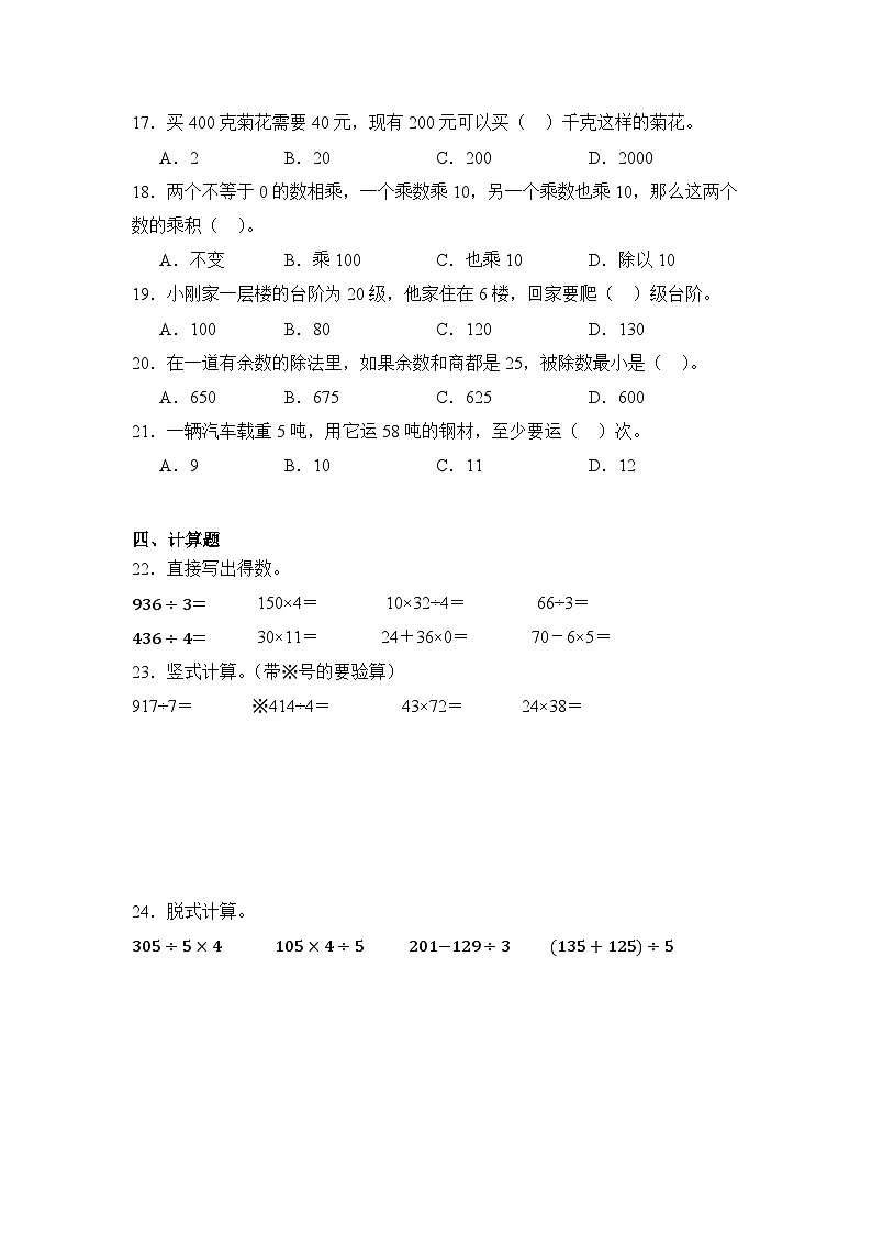 2024年甘肃省定西市临洮县三年级下册期末数学试卷及答案第2页