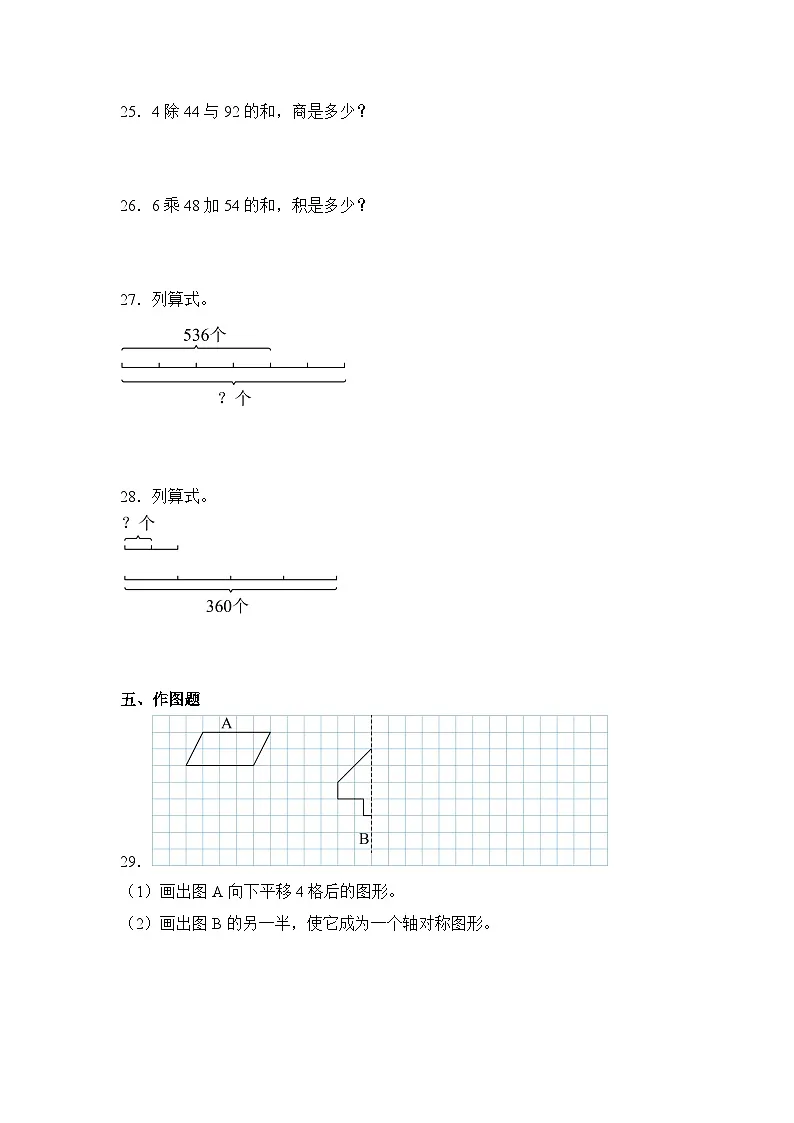 2024年甘肃省定西市临洮县三年级下册期末数学试卷及答案第3页
