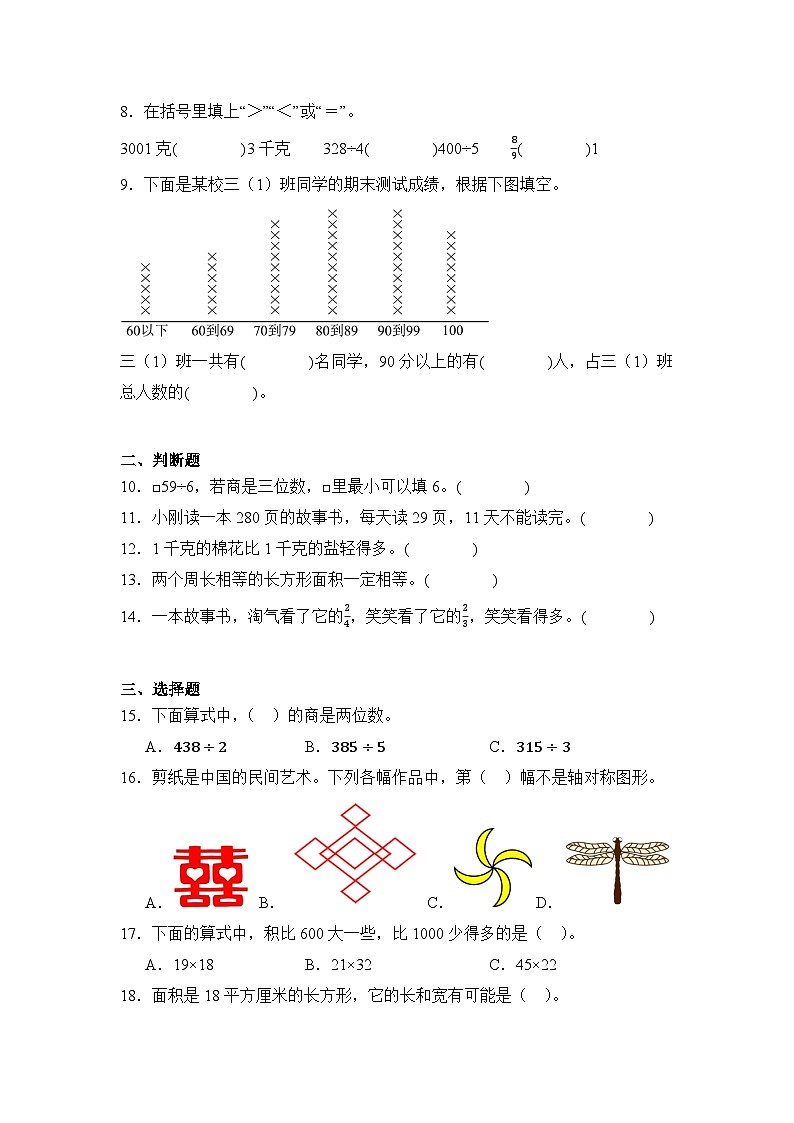 2024年甘肃省定西市陇西县三年级下册期末数学试卷及答案第2页